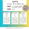 西宮北口｜2025年5月31日（土）コレル西宮で『子どもの権利にもとづく  こども支援者のための連続講座』が開催されます！