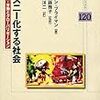 アラン・ブライマン『ディズニー化する社会』