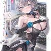 時々ボソッとロシア語で戯言を呟く学者さんたち！？ー呉座勇一氏と反オープンレター騒動顛末記㊶