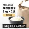 LOHACOにて【備蓄米】無洗米　1セット（5kg×2袋）　令和4年産が4,536円で販売中！