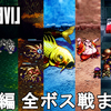 【ライブアライブ リメイク 攻略】最終編 全ボス戦まとめ - Final Chapter All Bosses Fights【LIVE A LIVE Remake/ネタバレ有り/LALR/レトロゲー】