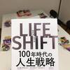 リンダ・グラットン教授の最新著書「LIFE SHIFT(ライフ・シフト)」をレゴで楽しむ読書会をやってみた。