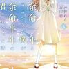 よめぼくコミカライズ最終３巻発売しました。