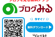 【本音レビュー】「ブログみる」は本当に便利？ロト好き目線で使い方・評判・メリット徹底解説