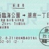 首都圏における連絡運輸大幅縮小～時代の流れとともに～