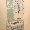 喩の変貌　詩的八〇年代のために　愛敬浩一評論集　鰐組別冊