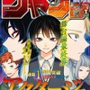 週刊少年ジャンプ感想(2019年10号)