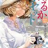 「はるかリセット　13」(Kindle版)