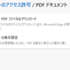 Edge ブラウザーでPDFを開くとき、Adobe reader で閲覧したい