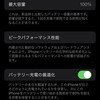 Apple StoreでiPhone 12 miniのバッテリーを交換しました