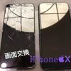 【嘉穂町】iPhoneXR 画面修理 にご来店いただきました。