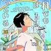 読書日記。「ダンジョン飯」４巻、「それでも町は廻っている」１６巻、「でぃす×こみ」２巻。