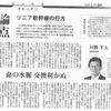 8.27 毎日新聞 論点　リニア新幹線の行方　川勝平太・静岡県知事など