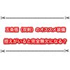 五条悟（双剣）のオススメ装備まとめ どの武器が一番強い？ 控えがいれば完全無欠になる？