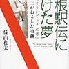 軍用伝書鳩、68年目の「任務完了」／「やり残したことをXX年後に達成」の物語を思い出してみる