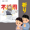 過去記事選考のお祈り通知を貰った～地球温暖化？うるせぇ、俺の就活はいつだって氷河期だ編～