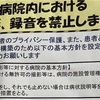 病状説明を録音してはいけない本当の理由