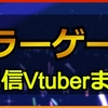 ホラーゲーム配信Vtuberまとめ｜ホロライブ