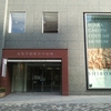 文化学園服飾博物館（新宿文化クイントビル内）で展覧会「世界の絞り」