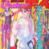 月刊GAMEST EX 1996年3月号 Vol.8を持っている人に  早めに読んで欲しい記事