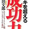 一日一冊主義