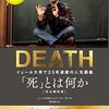 「死」とは何か　シェリー•ケーガン