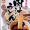 【埼玉土産】翁の郷「肉汁うどん」食べてみた