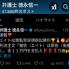 徳永信一弁護士「鈴木エイト🆚後藤徹裁判」Xポストまとめ #鈴木エイト敗訴 @tokushinchannel
