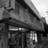 ひさしぶりの榊山商店