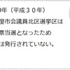 田山 宏之（名古屋市会議員：減税日本・北区選出）