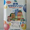 もう塗り直しは卒業！エスケー化研 水性セラミシリコンで外壁DIYが劇的に変わる理由