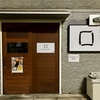佐々木豆腐店 鷹野橋店　ランチ営業あり😆