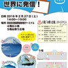 ２／２７　羽田空港で銭湯絵ライブペインティング！