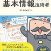 トランザクション処理の理解を深める（テクノロジ系・技術要素）：基本情報技術者試験対策