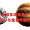 太陽系の驚き！水星よりも金星が熱い理由🌕