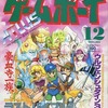 今ゲームボーイ 1993年12月号という雑誌にとんでもないことが起こっている？