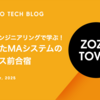 カオスエンジニアリングで学ぶ！刷新したMAシステムのリリース前合宿