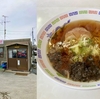 青森県八戸市、ラーメン大将。