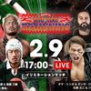 2.9　新日本プロレス　NEW BEGINNING　大阪大会　ツイート解析