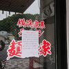 麺空家閉店後にできたラーメン ぐっちは美味しい広島ラーメンのお店