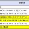 今週の予定。1人でポイント練習できない説。