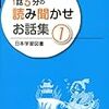 【小学校受験】お話の記憶