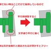 平行微調整のおさらい