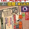 歴史読本　2012年10月号　知っておきたい旧暦の楽しみ方