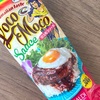 お手軽ハワイ気分！カルディコーヒーファームの「ロコモコソース」の巻