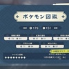 2/8「図鑑タスクが遠すぎる」【アルセウス】