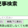  検索支援にワードクラウドを