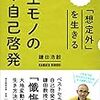 「想定外を生きる」鎌田浩毅さん－京大・鎌田流『一生モノの超・自己啓発』