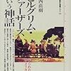 大西直樹『ピルグリム・ファーザーズという神話：作られた「アメリカ建国」』