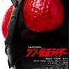 シン・仮面ライダー(2023)